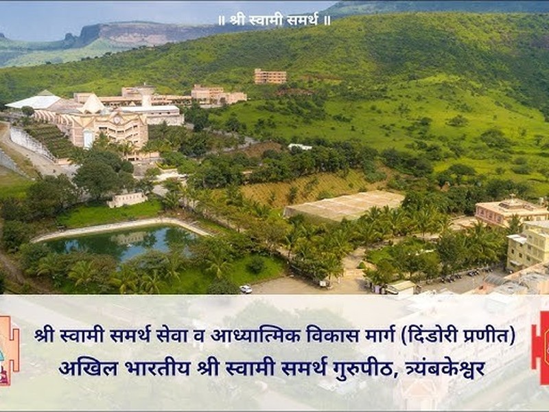 Trimbakeshwar – Near Swami Samarth Kendra